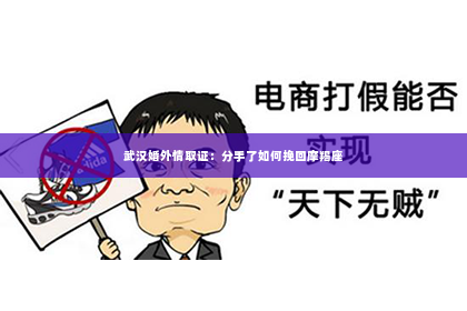 武汉婚外情取证：分手了如何挽回摩羯座